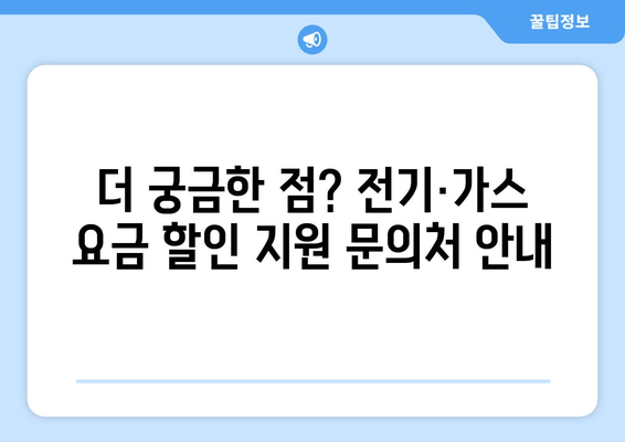 취약계층 장애인을 위한 전기·가스 요금 할인 지원