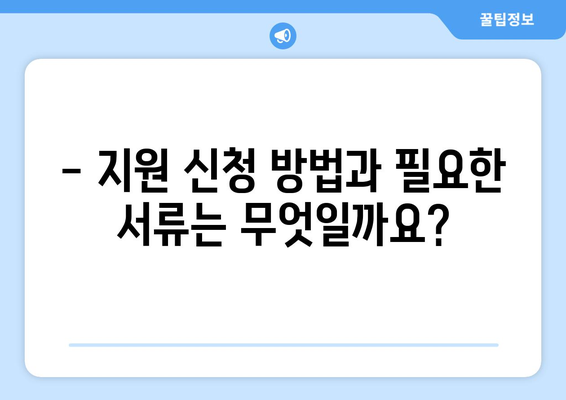 한겨울 밝고 따뜻하게: 취약계층 전기요금 지원