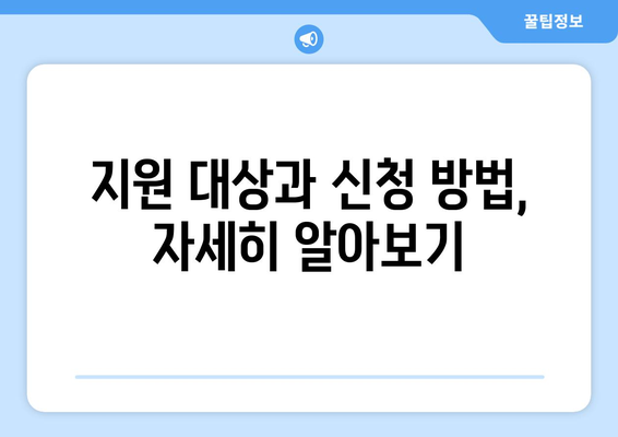 취약계층 전기요금 지원, 에너지 바우처 제공