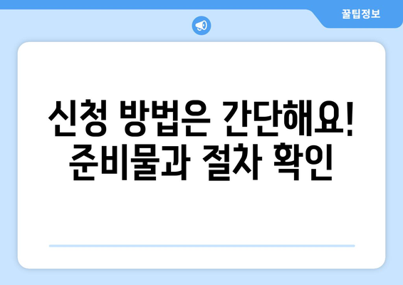 취약계층 전기가스요금 할인 신청 방법