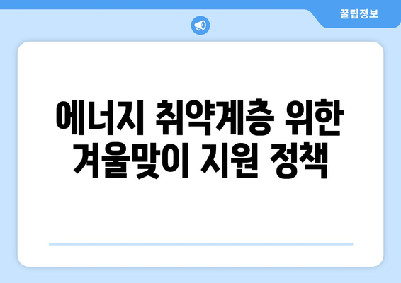 에너지 취약계층 가구 전기요금 지원 1만 5천 원