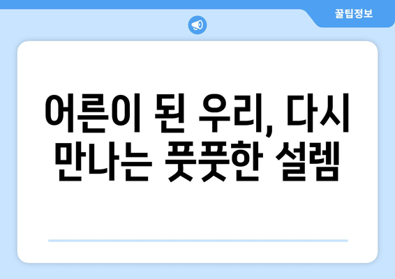 추억의 성장기: 8월 OTT 노스탤지어 성장 드라마