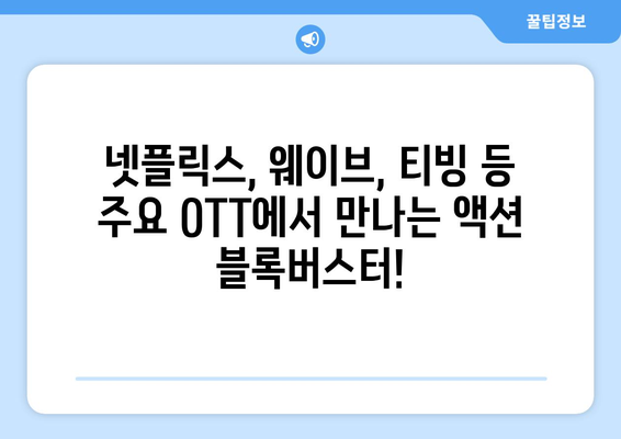 무술 영화와 시리즈: 8월 OTT 가이드