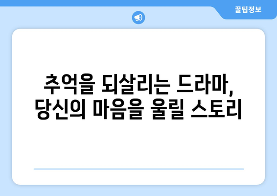 향수를 자극하는 성장 이야기: 8월 OTT 가이드