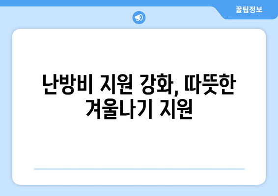 취약계층 전기요금 1만5천 원 추가 지원