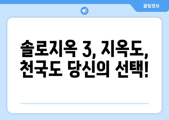 넷플릭스 예능 솔로지옥 3 출연진 소개, 무료 시청 방법