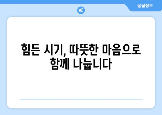 취약계층 가구 대상 전기요금 지원 확대, 부담 완화