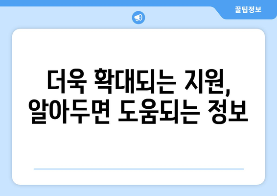 취약계층 전기요금 감면을 위한 실속 있는 지원제도