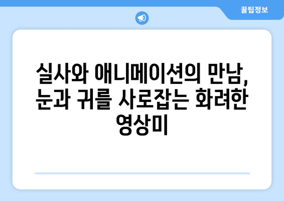 2024 8월 디즈니플러스 공개 동물 영화 라인업