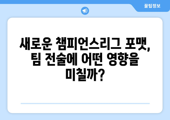 챔피언스리그 2024/25: 새 포맷에서의 최고의 팀 전술 분석