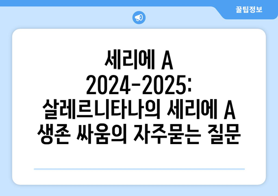 세리에 A 2024-2025: 살레르니타나의 세리에 A 생존 싸움