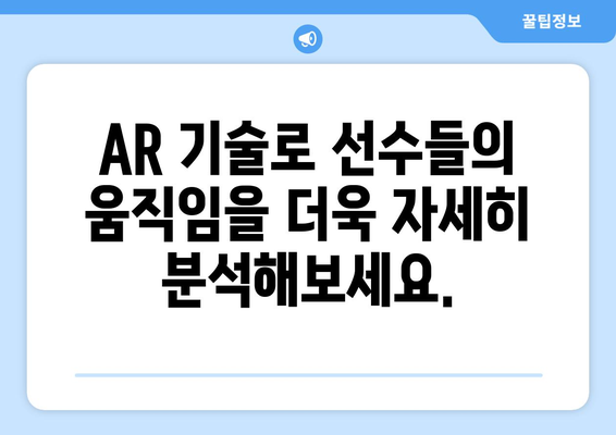 2024/25 프리미어리그: 경기 중계의 혁신, AR과 VR의 활용