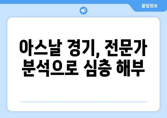 아스날 경기력 분석방송 무료 시청