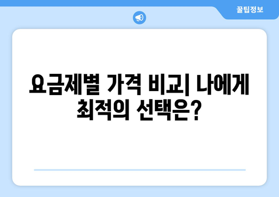 2024년 최신 콘텐츠 요금제 비교: 넷플릭스, 티빙, 웨이브, 왓챠