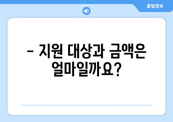 취약계층 전기요금 추가지원