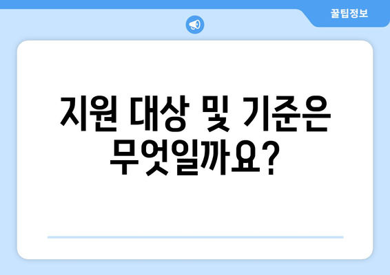 저소득층 전기요금 지원 계획 상세히 알아보기