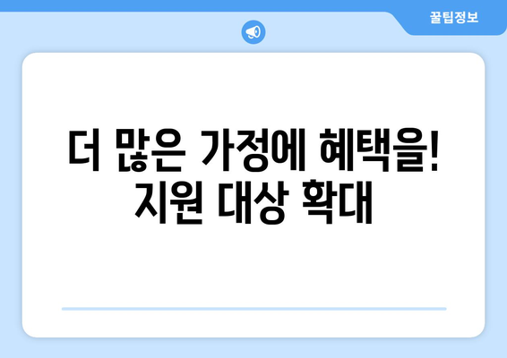 에너지 취약계층 전기 난방비 지원 확대