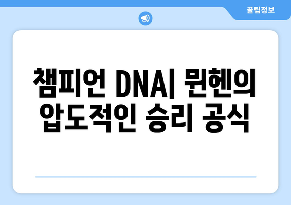 2024-2025 분데스리가: 바이에른 뮌헨의 연속 우승 도전