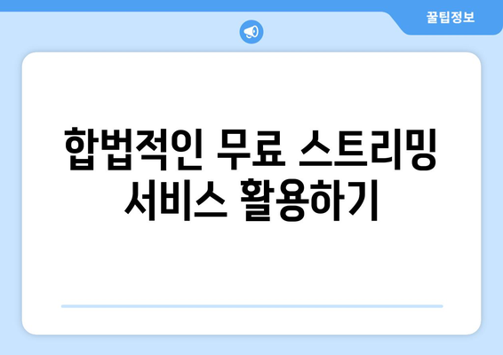 프리미어리그 경기 무료 시청하기