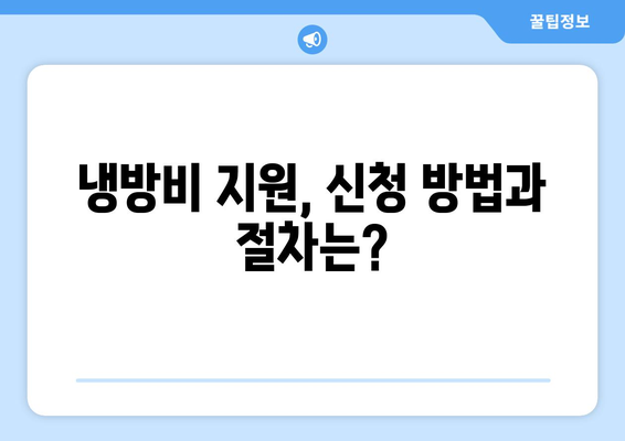 마포구, 취약계층 폭염 냉방비 지원 제공