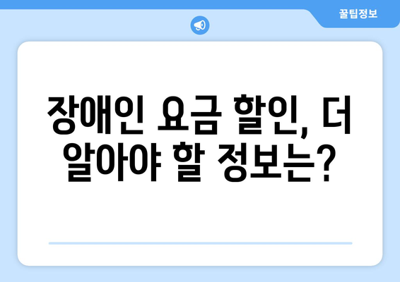 장애인 대상 전기, 가스 요금 할인 지원