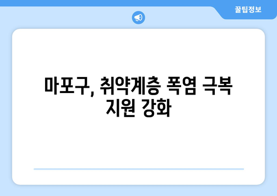 마포구, 취약계층 폭염 냉방비 지원 제공