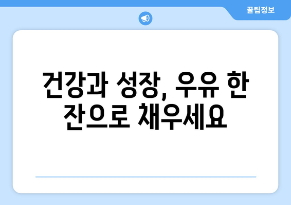 취약계층 우유바우처 및 무상 우유 급식 지원