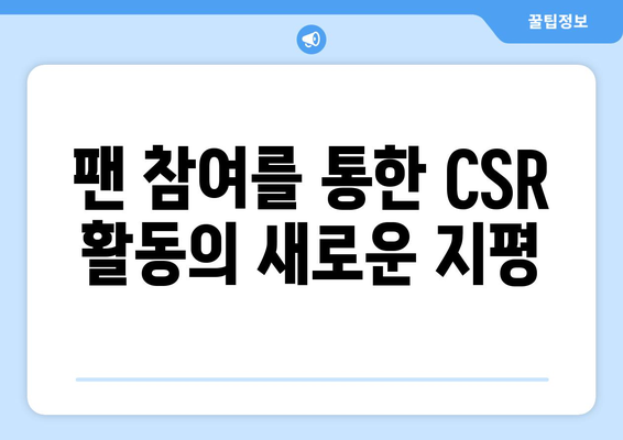 EPL 2024/25: 최고의 클럽 CSR 활동 사례 연구