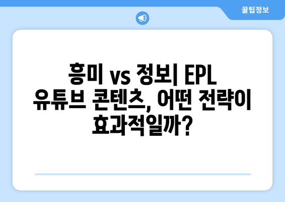 EPL 2024-25: 최고의 클럽 유튜브 채널 콘텐츠 분석