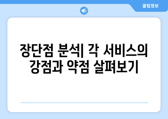 넷플릭스, 티빙, 웨이브, 왓챠 등 영상 서비스 비교