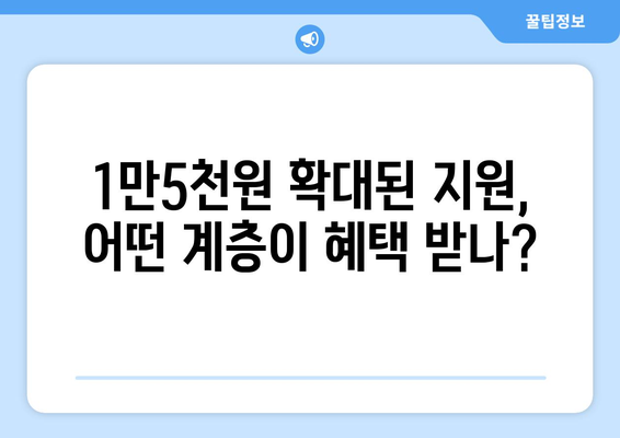 취약계층 전기요금 지원 1만5천 원 확대