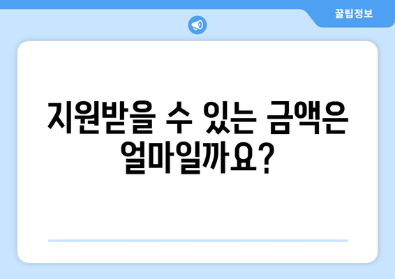 취약계층 전기요금 지원 받는 방법과 유의사항