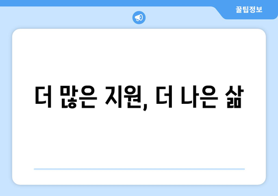 전기요금 지원 금액 상향 조정, 취약계층 부담 최소화