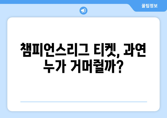 프리미어리그 2024-2025: 톱4 경쟁 - 챔피언스리그 진출권은 누구에게?