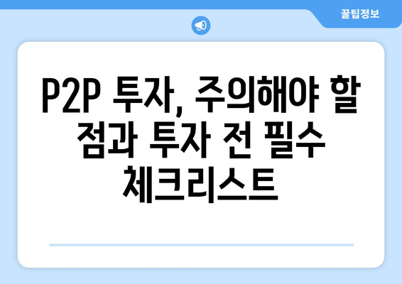 P2P 사이트 추천 - 최신 버전