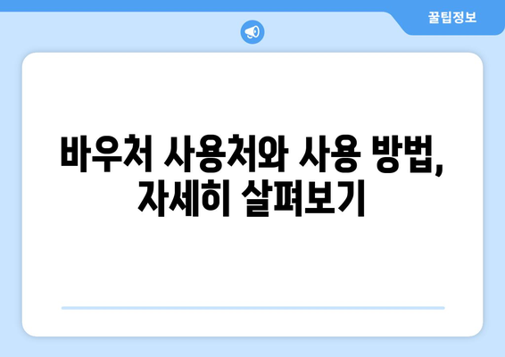 취약계층 에너지 바우처 신청 안내, 겨울 추위 날리기