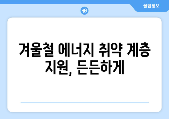 130만 가구 전기요금 15000원 추가 지원, 취약계층 지원 강화