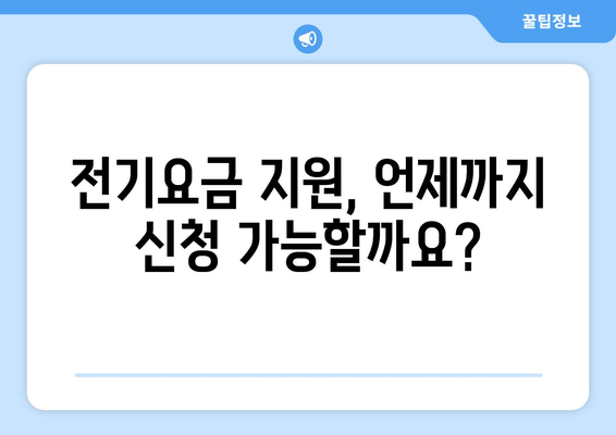 소상공인 전기요금 지원 신청 안내