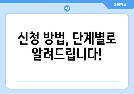 소상공인 전기요금 지원 신청 방법 및 서류 안내