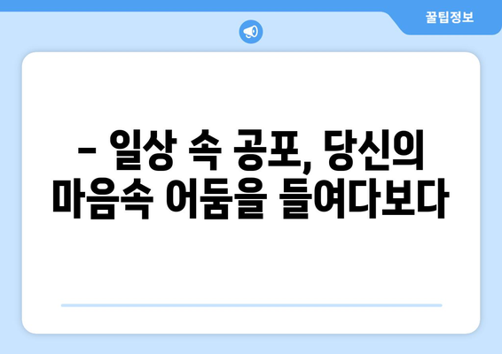 마음을 파고드는 공포: 2024년 8월 OTT 심리 호러물