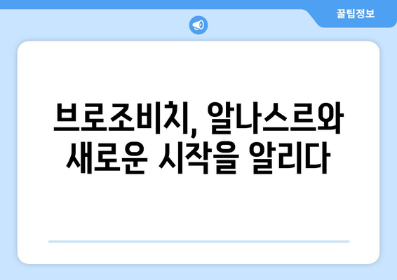 마르셀루 브로조비치 2024-25: 알나스르에서의 새로운 도전