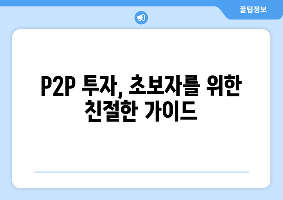 P2P 사이트 추천 - 최신 버전