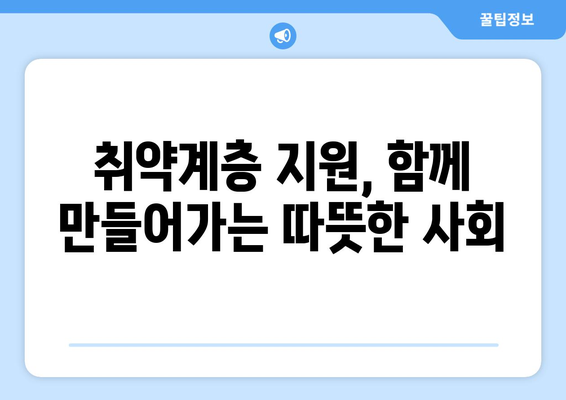 취약계층 지원, 생활요금 감면 및 에너지 바우처 확대