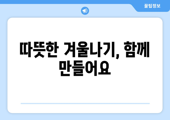 에너지 취약계층 전기 난방비 지원 확대