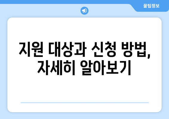 에너지 취약계층 전기요금 1만5천 원 추가 지원