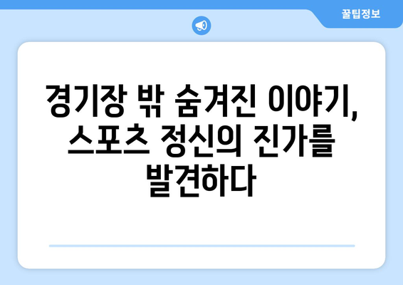 디즈니플러스 8월 스포츠 다큐멘터리 영화 특집