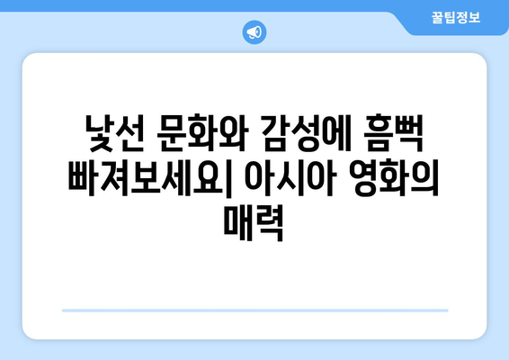 8월 왓챠 신작 아시아 영화 추천