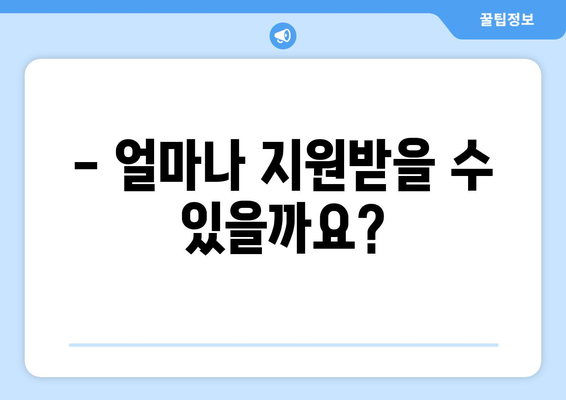 취약계층 전기료 냉방비 지원 방안 안내