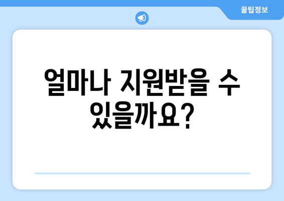 저소득층 가구 전기요금 지원, 에너지취약계층 대상