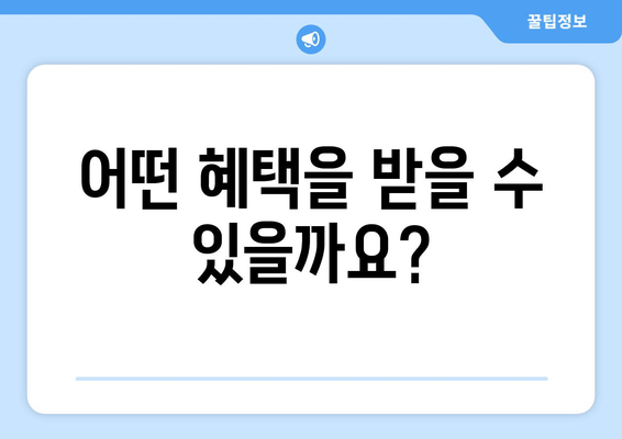 전기료 부담 걱정 해결! 취약계층 전기료 지원 안내